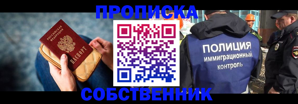 временная регистрация собственник в Находке