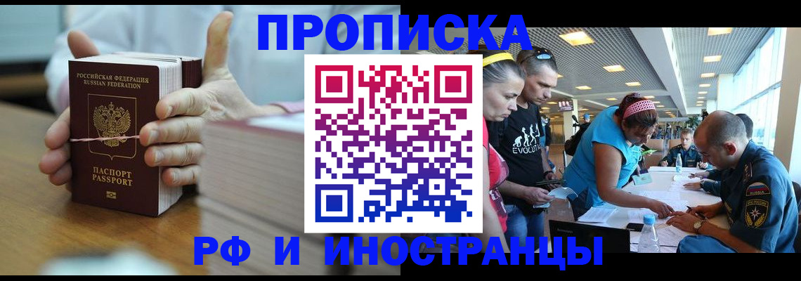 временная регистрация для всех в Находке