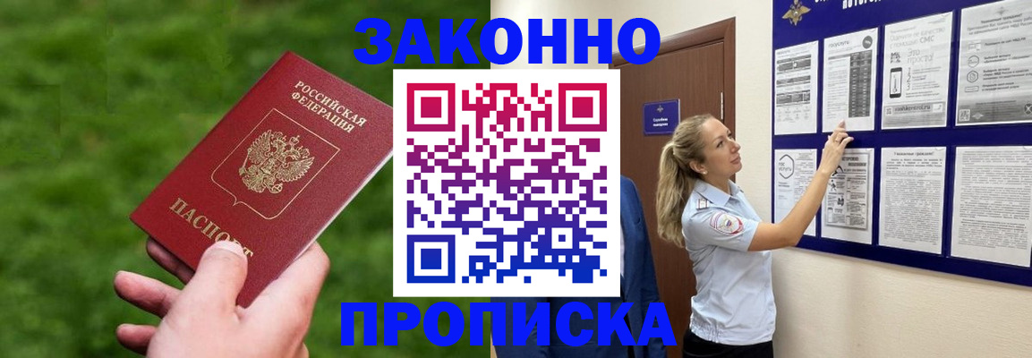 прописка штамп в Находке