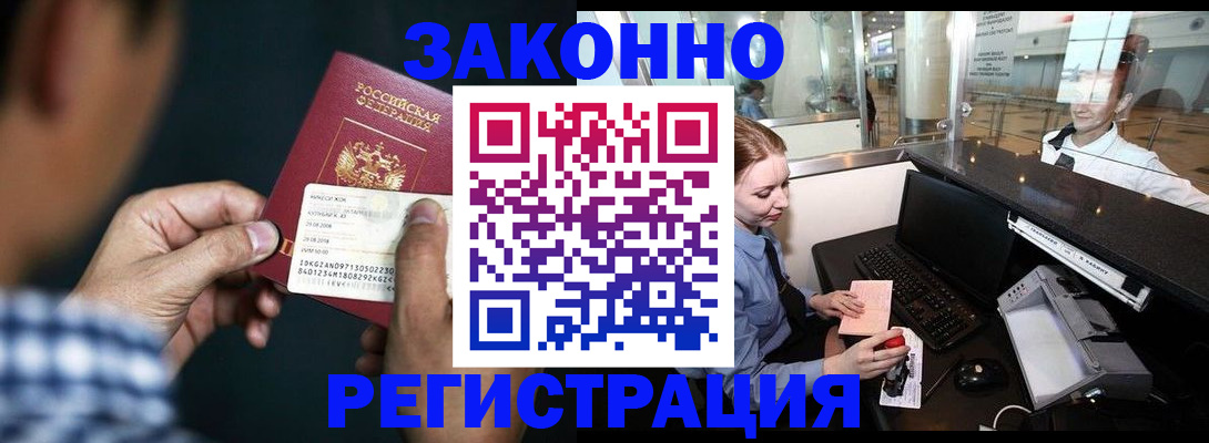 прописка иностранных граждан в Находке