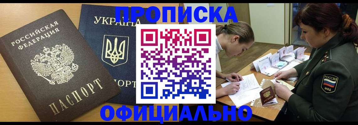 временная прописка в Находке