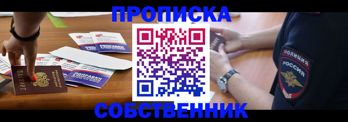 временная регистрация недорого в Находке