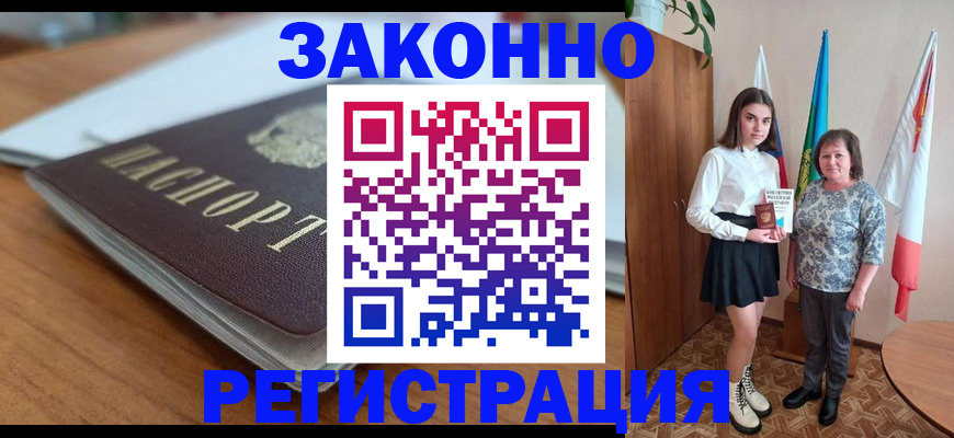 временная прописка в Находке