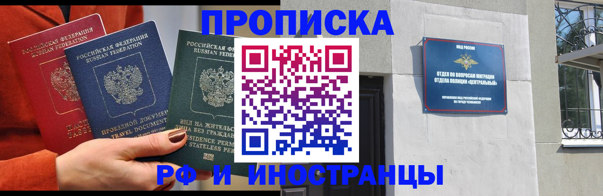 прописка регистрация в Находке