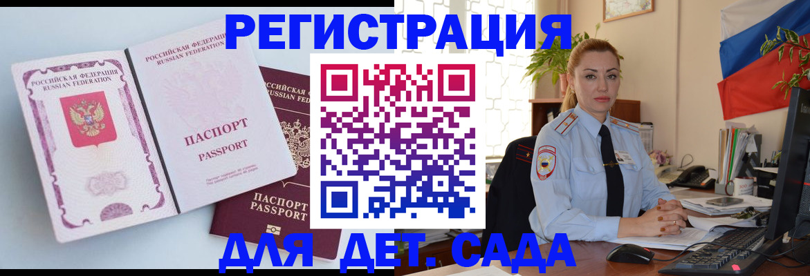 временная регистрация для всех в Находке